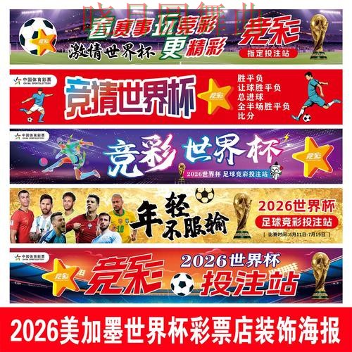 世界杯投注下载临场调整思路详解全攻略