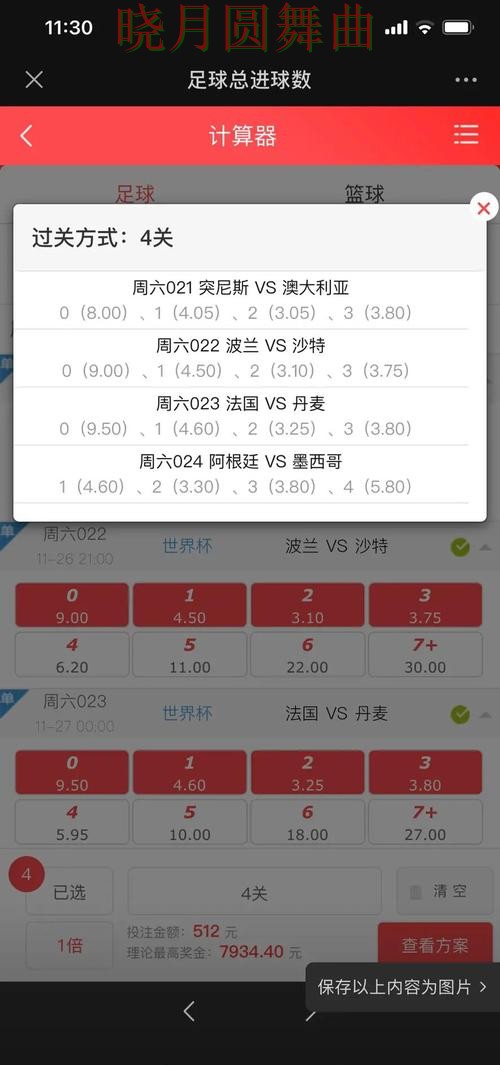 世界杯投注下载控球率数据到底有没有用全攻略