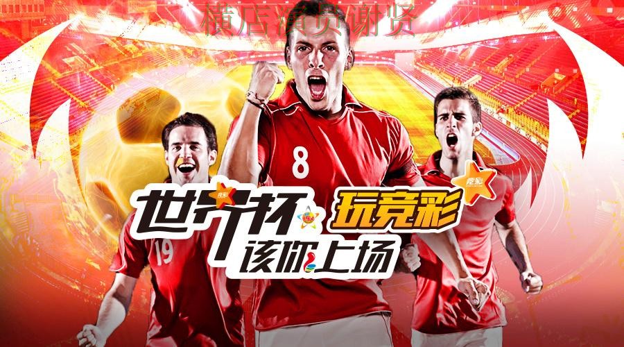 世界杯全球总决赛期间热门世界杯投注平台推荐盘点与直播入口分析